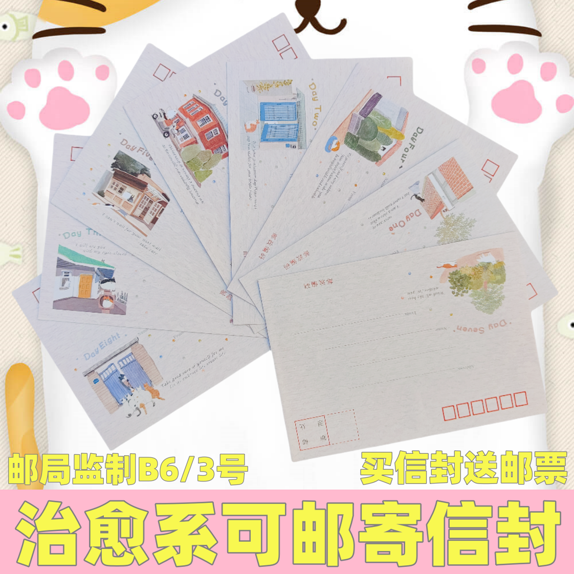 治愈系手绘插画信封猫狗的世界童话萌宠信封邮局监制标准可寄监狱