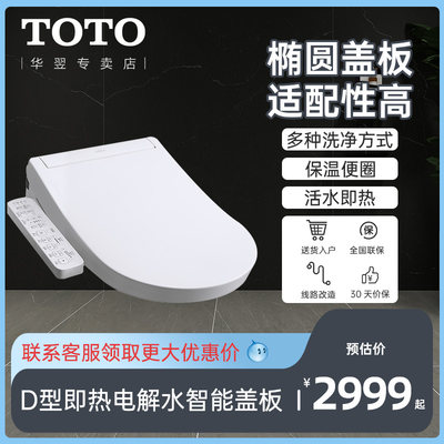 卫洗丽坐便盖TOTO即热型