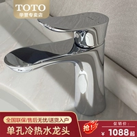 TOTO Temploper TLG01301B/01304B/01307B Двойное управление однорубным управлением содержит дренаж (05-м)