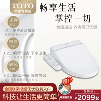 TOTO Weizhi TCF8132CS Интеллектуальная крышка ситрия-горячая, теплое, чистое, чистое и чистое туалетное крышку (03-A)