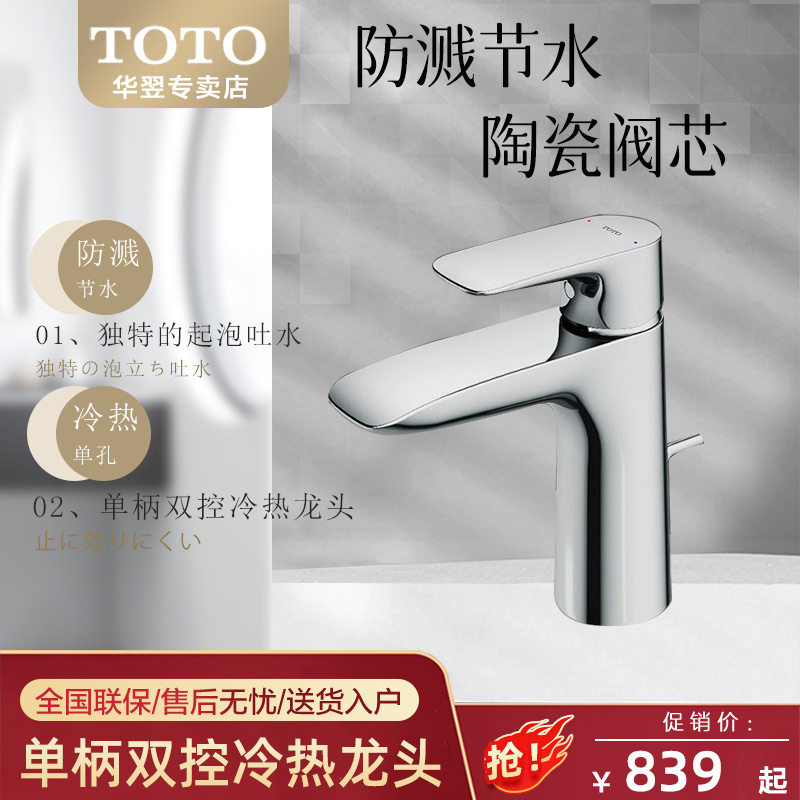 TOTO龍頭TLG04301B/TLG04304B/TLG04307B台式單柄雙控洗面器水嘴在類目 家裝主材, 衛浴用品, 衛浴龍頭, 面盆龍頭中 - 來自Buy2taobao.com提供專業的淘寶代購服務