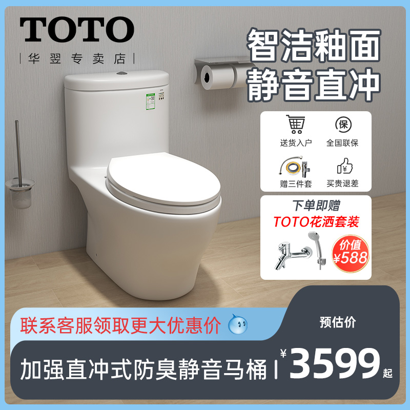 连体坐便器TOTOCW987REB