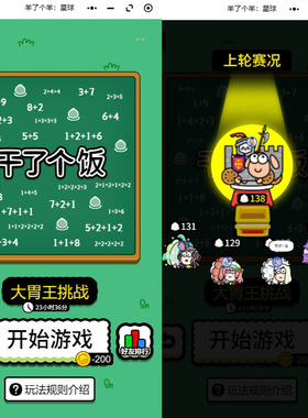 干了个钣羊了个羊星球任务辅助通关 苹果ios安卓干饭130帮过通关