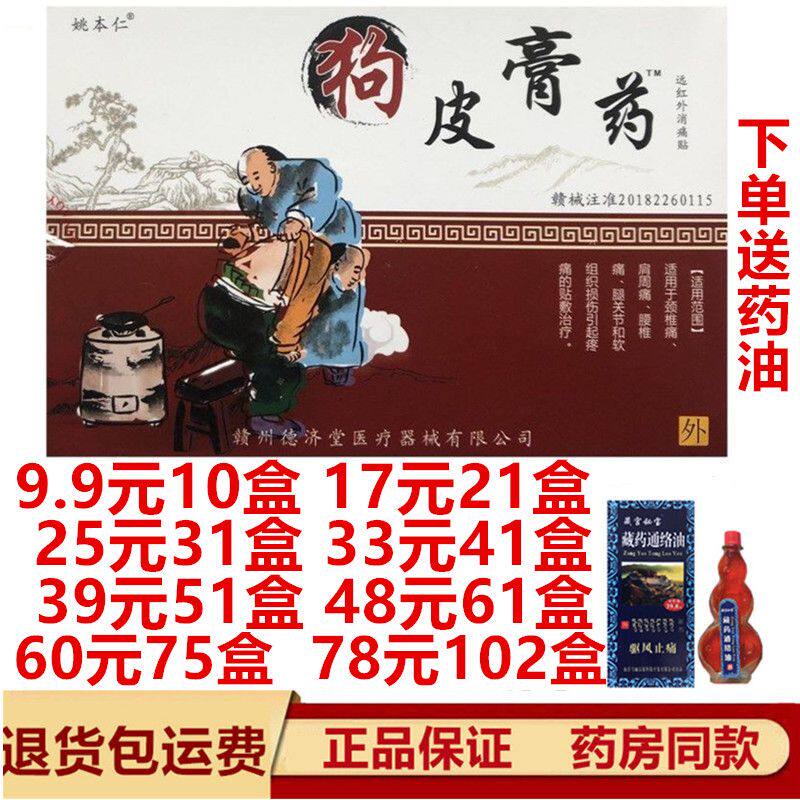 姚本仁狗皮膏药远红外消痛贴颈肩腰腿关节贴8贴装图片