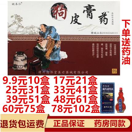 姚本仁狗皮膏药远红外消痛贴颈肩腰腿关节贴8贴装
