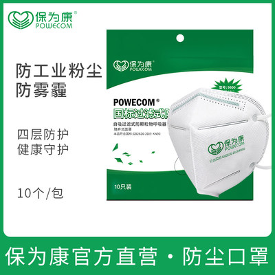 口罩POWECOM/保为康KN90防尘