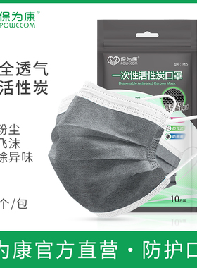 保为康A95/H9510只装口罩防飞沫粉尘花粉含熔喷布活性炭透气口罩