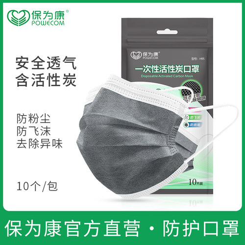 保为康A95/H9510只装透气口罩