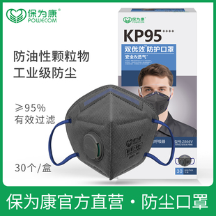 保为康KP95防工业粉尘防油烟甲醛异味喷漆化工打磨PM2.5口罩