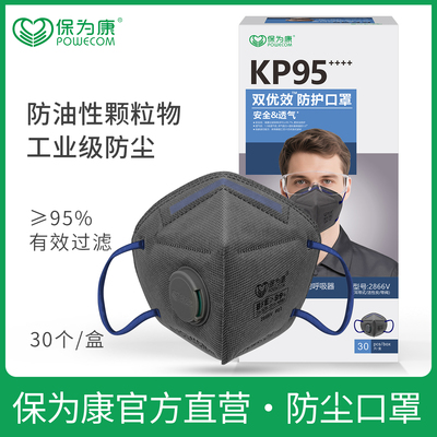 保为康KP95防工业粉尘防油烟甲醛异味喷漆化工打磨PM2.5口罩