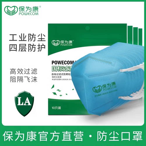 保为康系列打磨透气折叠防尘口罩