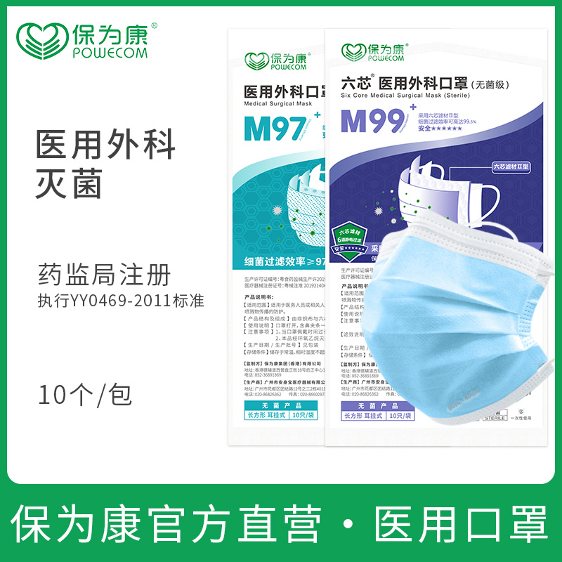 保为康一次性医用外科口罩医疗三层防护灭菌级防病菌成人口罩 医疗器械 口罩（器械） 原图主图