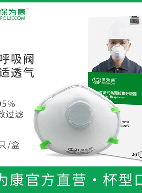 保为康9590杯形口罩KN95级防护口罩防尘防雾霾秋冬防工业粉尘灰粉