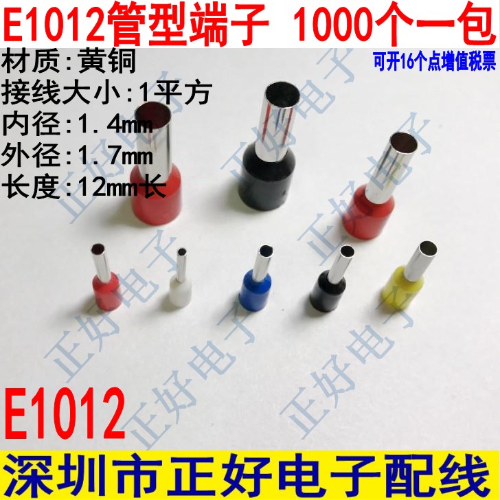 欧式冷压接线端子