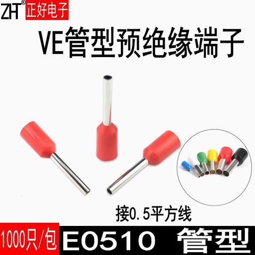 E0510欧式冷压接线端子