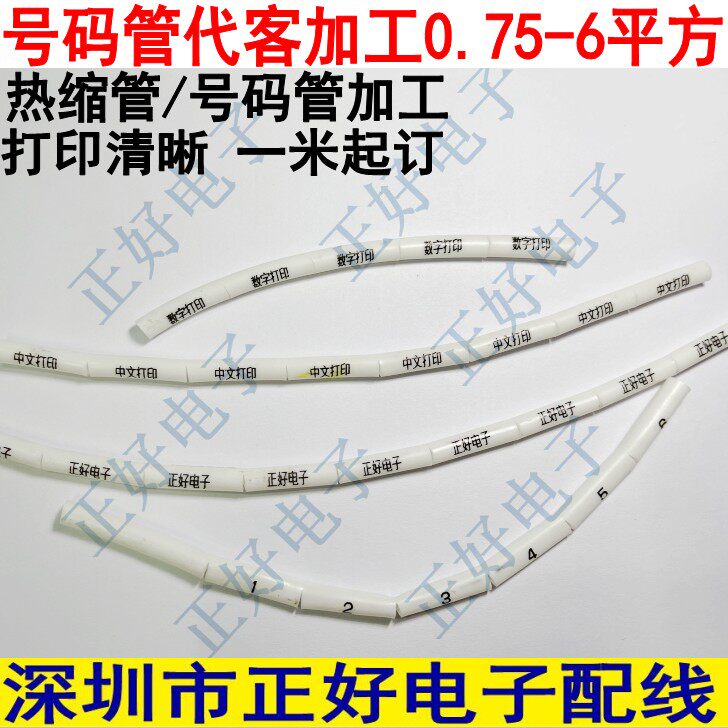 号码管热缩管加工线号管打印白色齿型管热缩管字符字母代工0.75-6
