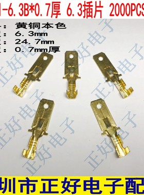 DJ611-6.3B 6.3插片 0.6厚  6.3端子 接线端子 本色 2000pcs一包