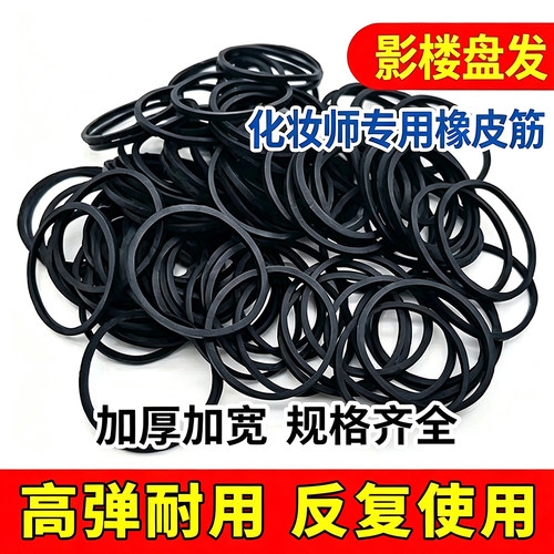影楼化妆师造型盘发橡皮筋高弹力
