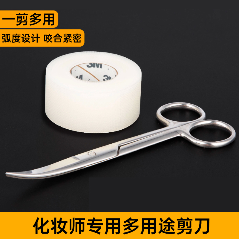 化妆剪刀双眼皮贴3M美目贴剪化妆师专用14cm大弯剪美容剪美妆工具