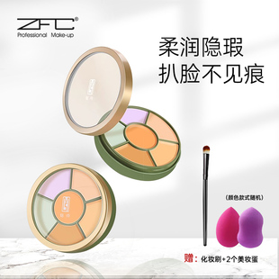 ZFC六色遮瑕膏化妆师影楼专用遮眼袋泪沟胎记遮盖斑点多色遮瑕盘
