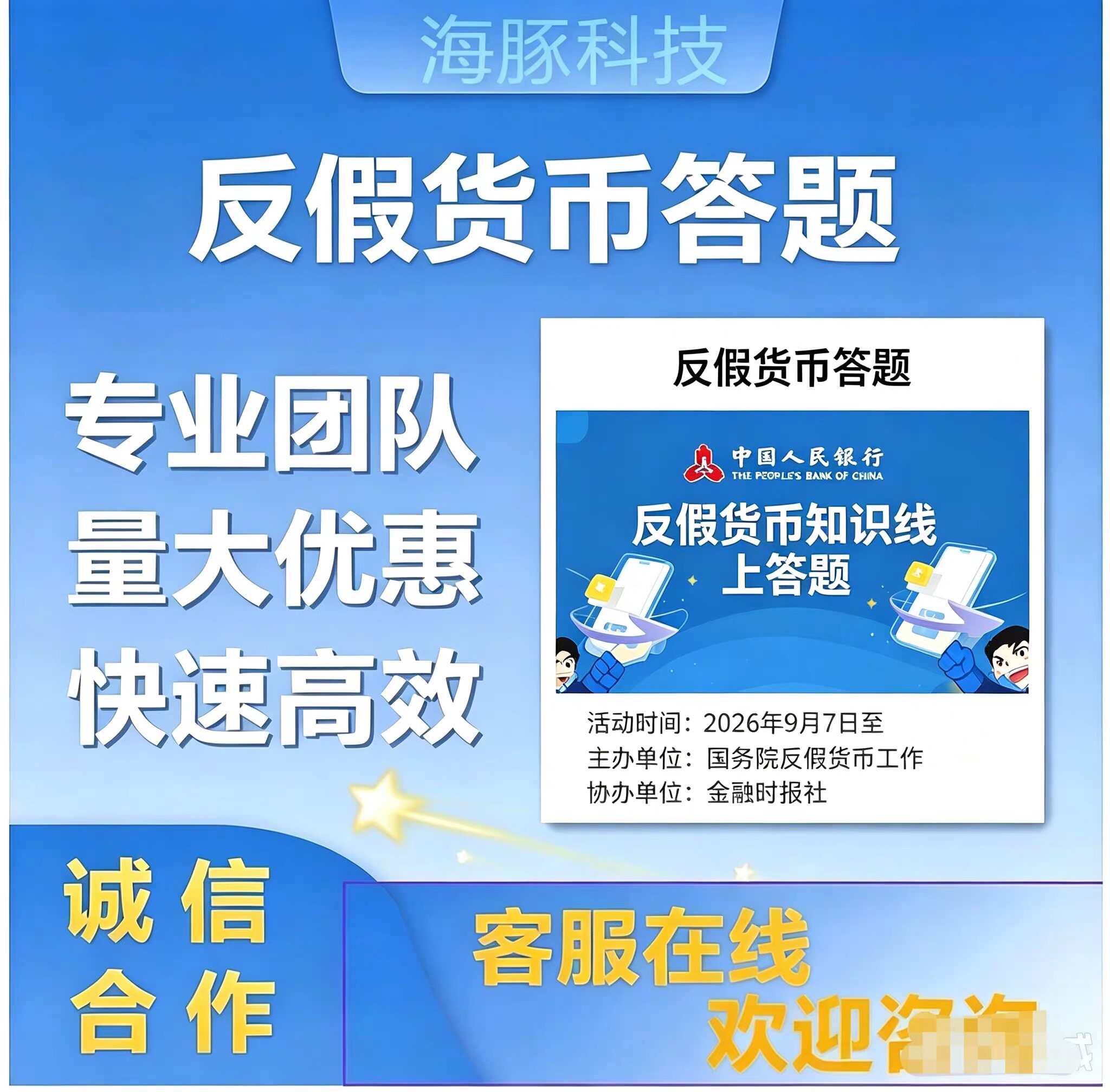 反假货币小超人答题中国人民银行金融时报反洗钱知识网络竞赛线上