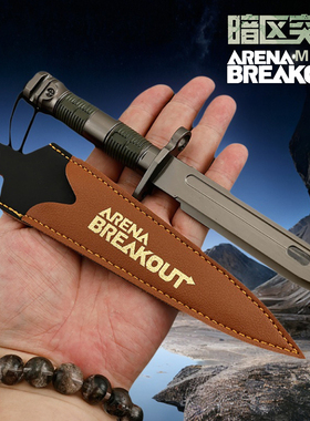 暗区突围周边M9军刃小刀模型军刀手办刀具摆件匕手玩具刀不可开刃