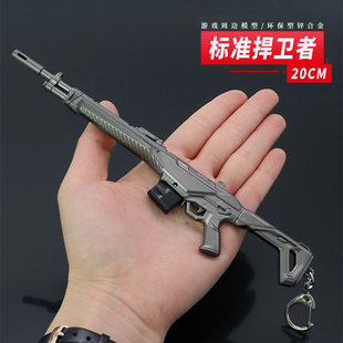 瓦罗兰特周边武器无畏契约标准捍卫者步枪枪模合金模型手办枪玩具