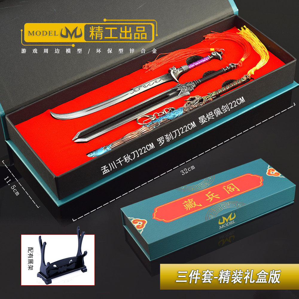 藏兵阁礼盒兵器沧元图孟川千秋刀晏烬佩刀金属武器模型刀剑玩具