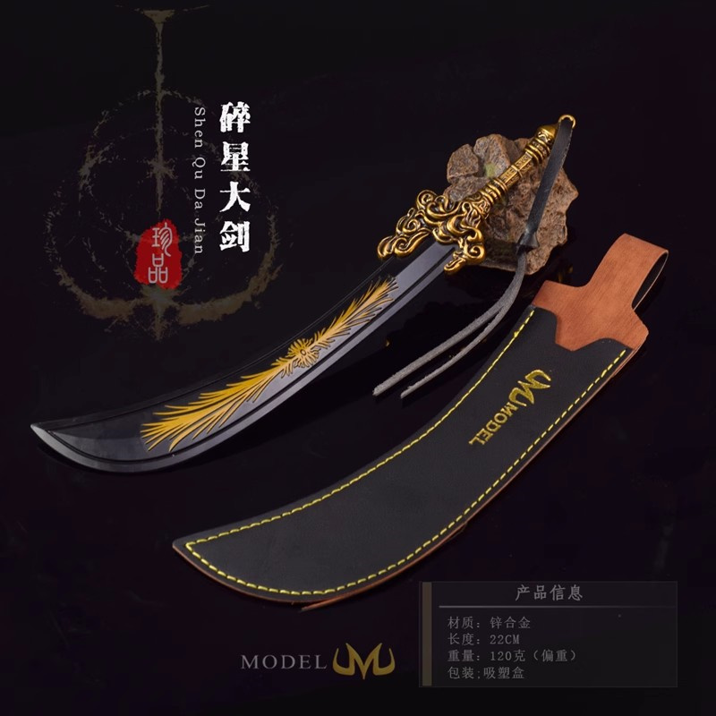 法环游戏周边金属武器碎星大剑暗月大剑合金兵器微缩模型手办摆件