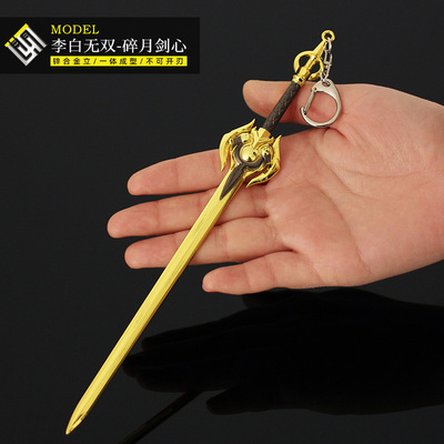 王者兵器李白新皮肤无双碎月剑心合金刀剑武器模型手办儿童小玩具
