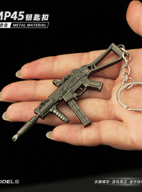 使命召唤金属小枪迷你141UMP45合金小号模型枪游戏手办挂件小玩具