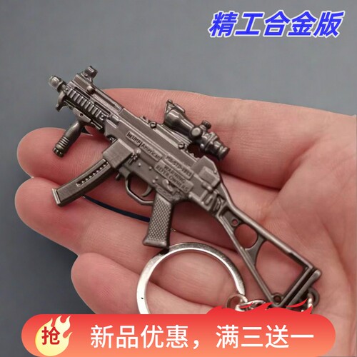 暗区突围周边小号金属枪ump45冲锋枪合金手办枪小孩玩具书包挂件