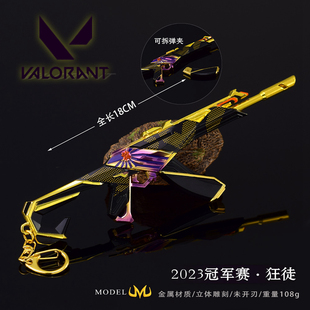 无畏契约瓦罗兰特冠军赛狂徒ak捷风苦无金属模型小枪小刀摆件玩具