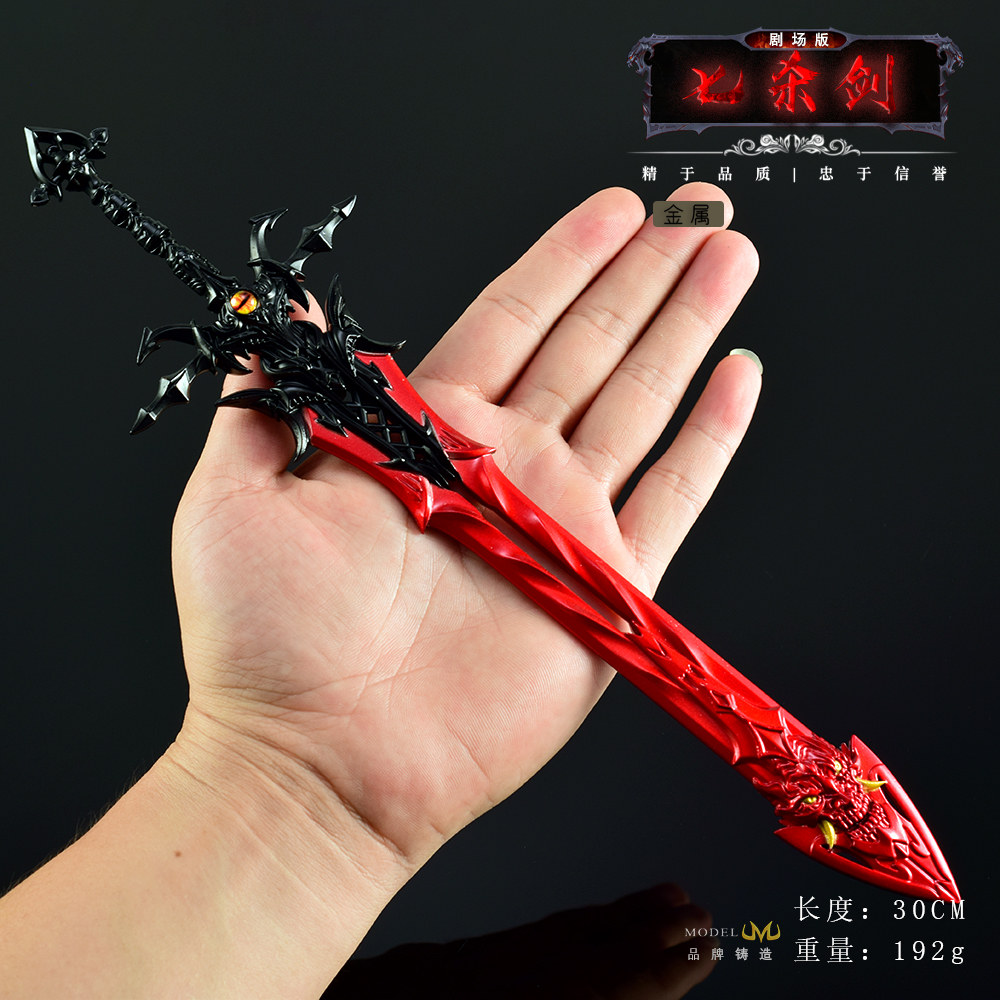 剧场版剑道尘心七杀剑唐三成神版修罗魔剑金属兵器刀剑手办玩具剑