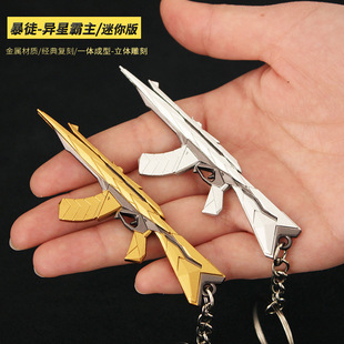 瓦罗兰特无畏契约游戏实物异星霸主暴徒AK合金模型小号挂件玩具