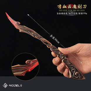 霍雨浩嗜血云魔刻刀模型斗罗绝世唐门周边武器金属手办动漫玩具刀