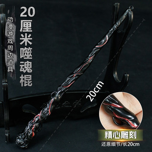 诛仙张小凡武器噬魂棒烧火棍金属合金兵器模型摆件微缩道具小玩具