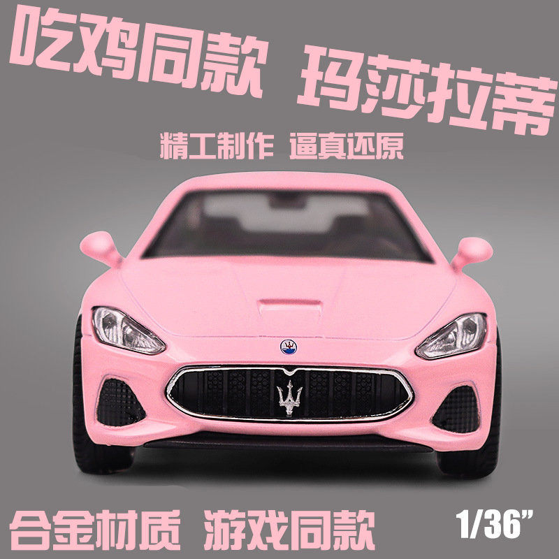 和平绝地精英吃鸡同款玛莎拉蒂车模玩具车手办摆件合金仿真模型