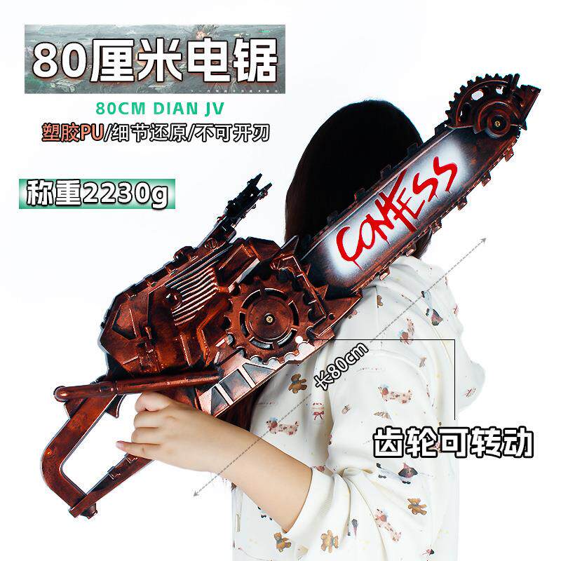 三角洲大号cos道具电锯惊魂电锯模型装备塑胶武器漫展拍照玩具刀
