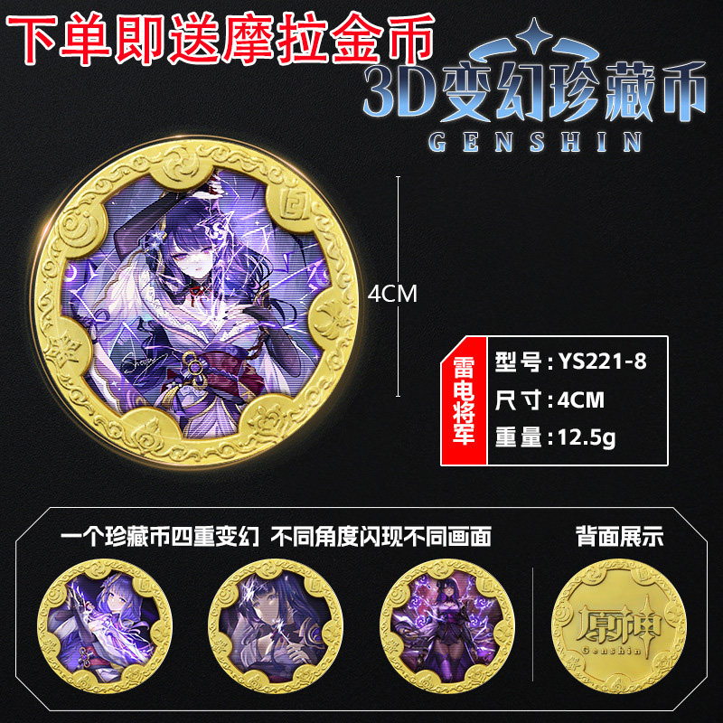 3D变幻珍藏纪念币雷电将军胡桃刻晴散兵魈钟离温迪原元神周边礼物