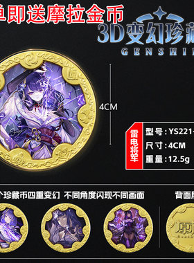 3D变幻珍藏纪念币雷电将军胡桃刻晴散兵魈钟离温迪原元神周边礼物