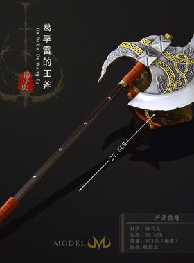 葛孚雷的王斧金属武器模型冷兵器道具摆件老头环周边手办合金玩具