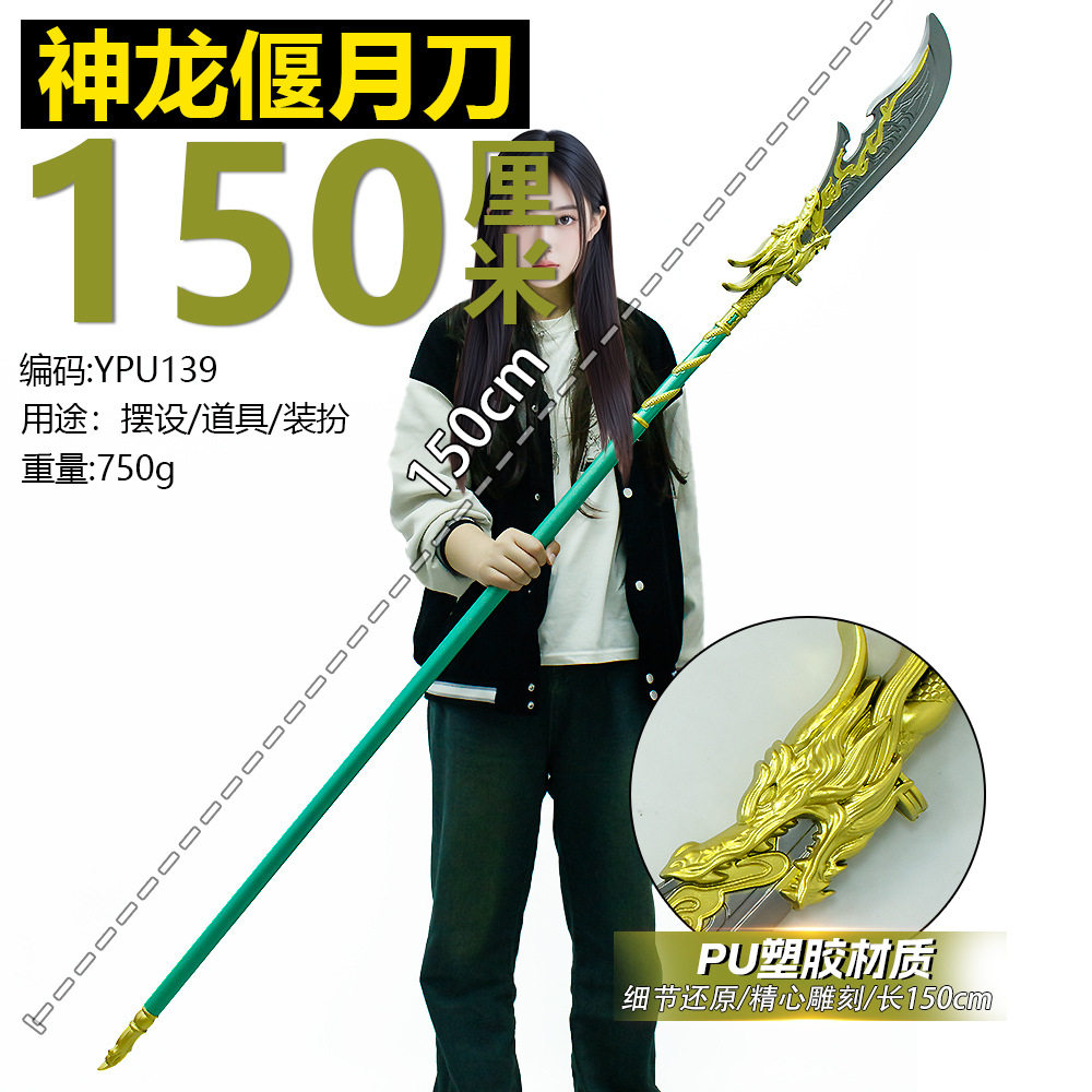 三国冷兵器特大号关羽青龙偃月刀赵云龙胆长枪吕布方天画戟玩具
