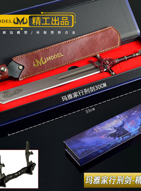老头环周边礼盒版金属武器玛雅家行刑剑大号30cm合金兵器模型礼物