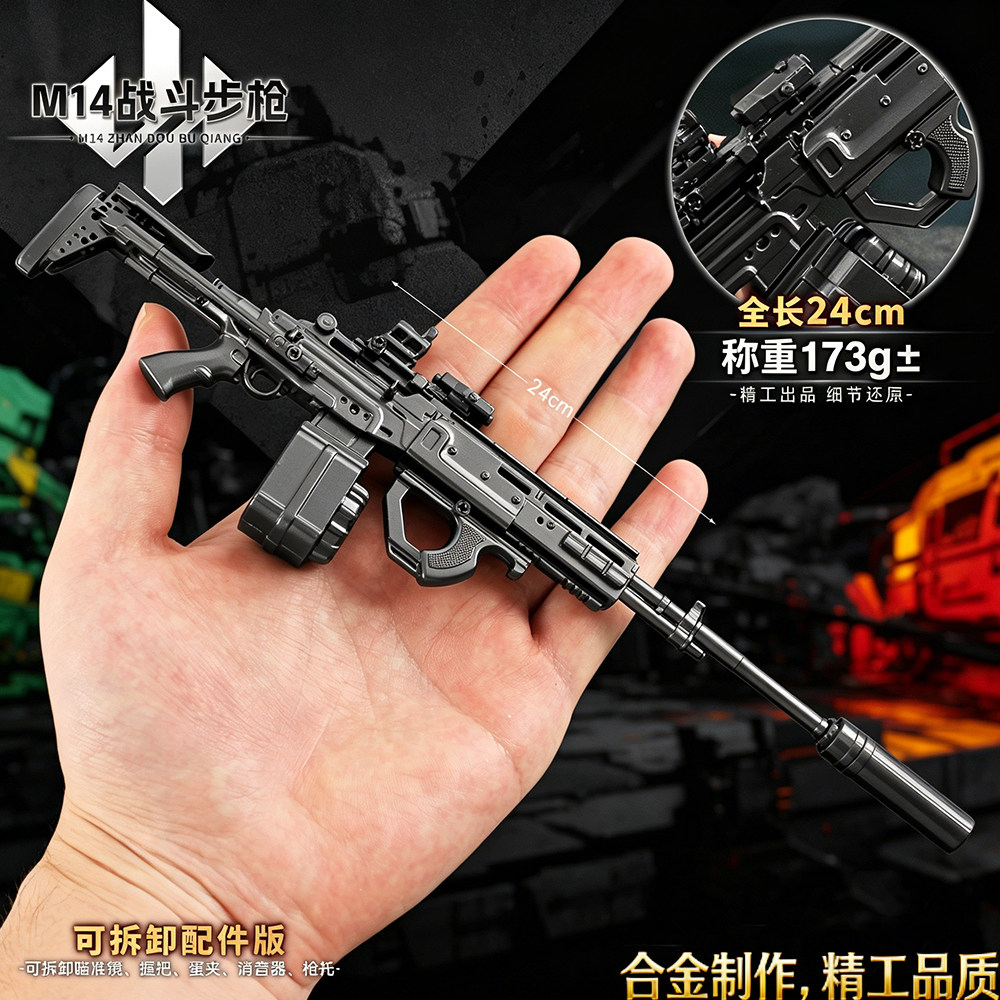 三角洲周边金属武器M14射手步枪合金模型手办电竞摆件拆卸玩具枪图片