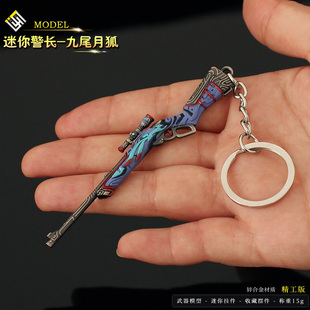 无畏契约小枪挂件金属迷你警长九尾月狐合金模型枪钥匙扣手办玩具