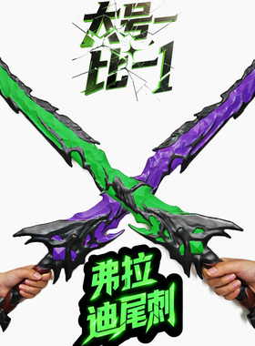 吃鸡地铁逃生大号软胶弗拉迪尾刺刀异变绿色模型和平精英手办玩具