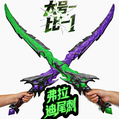 吃鸡地铁逃生大号软胶弗拉迪尾刺刀异变绿色模型和平精英手办玩具