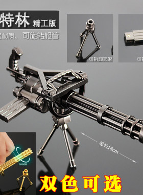 吃鸡玩具可旋转拆卸加特林玩具