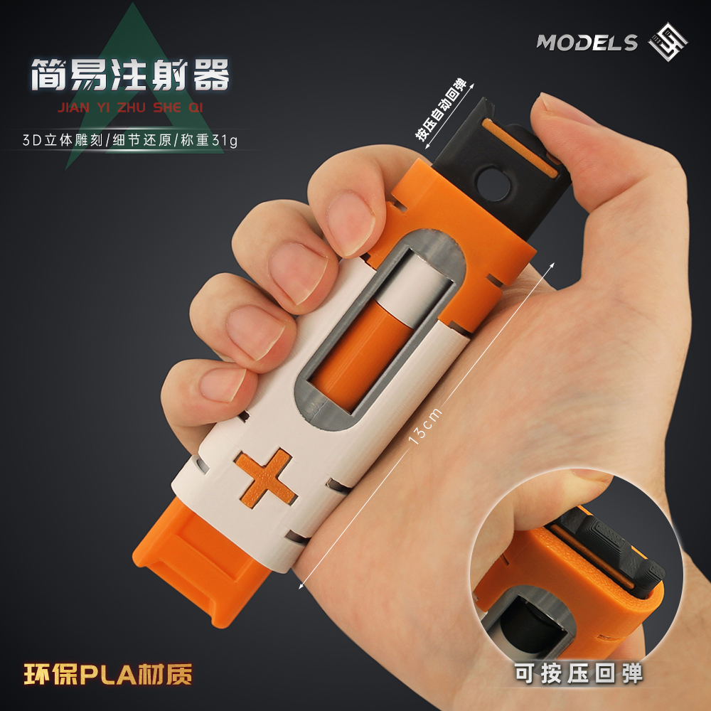 三角洲周边游戏同款简易注射器模型手办物资大红道具桌面摆件玩具